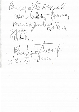 Отзыв В.Бокова