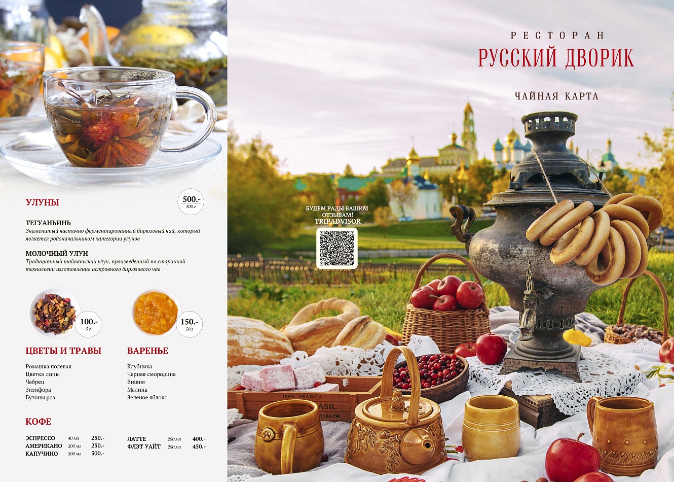 Чайная карта: фото 2