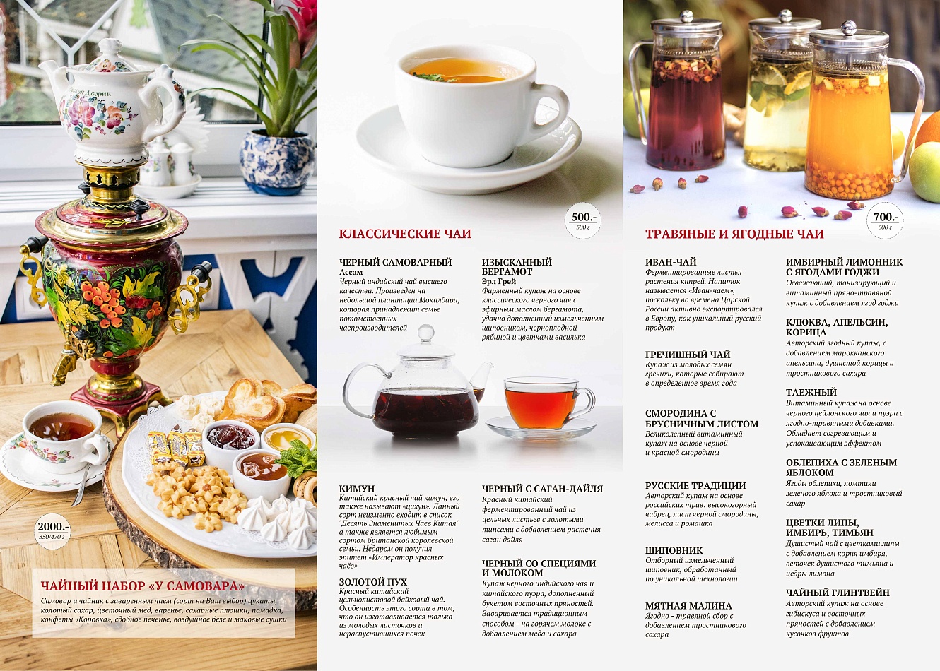Чайная карта: фото 1